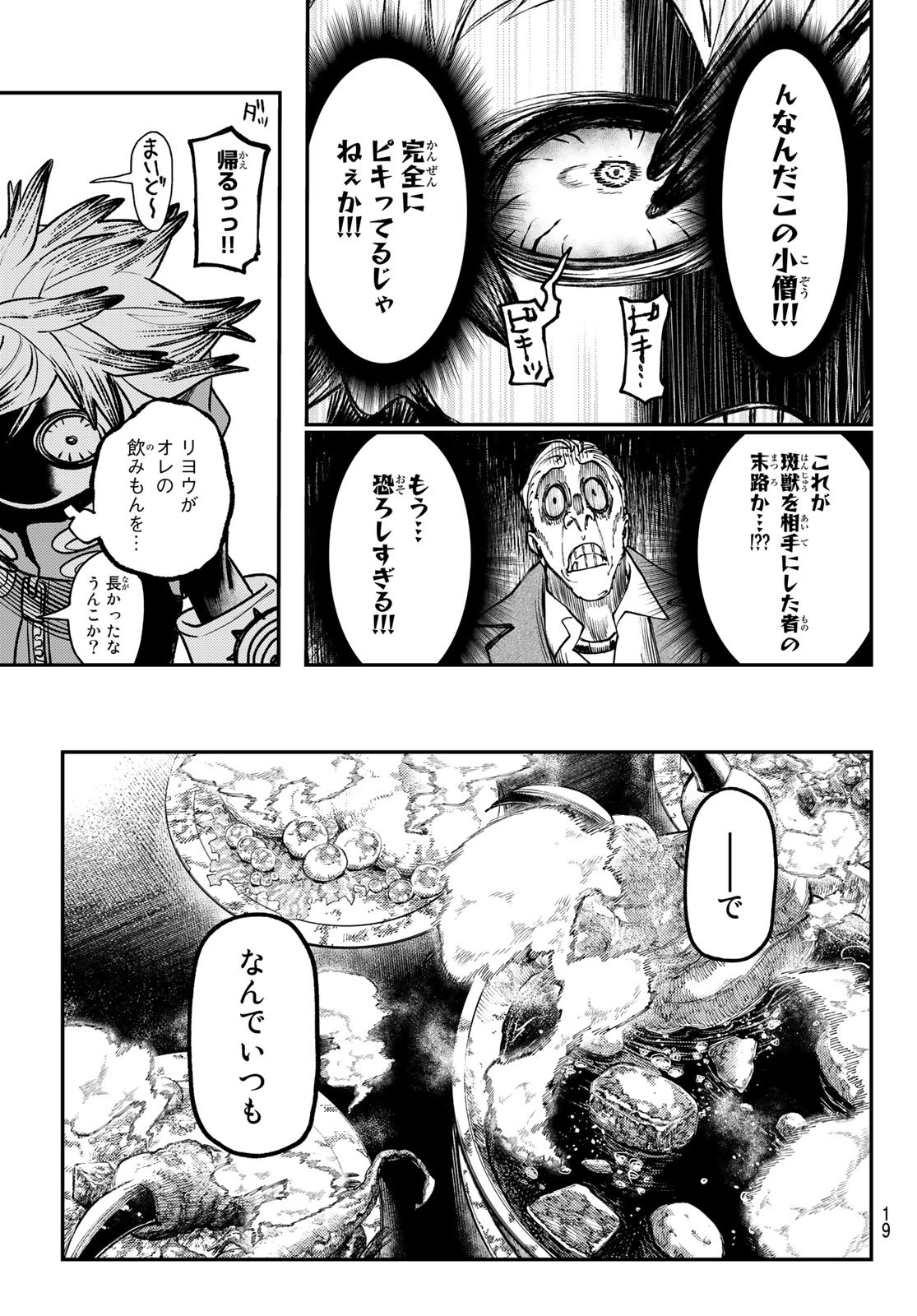 Gachi Akuta Chap 46 - Next Chap 47
