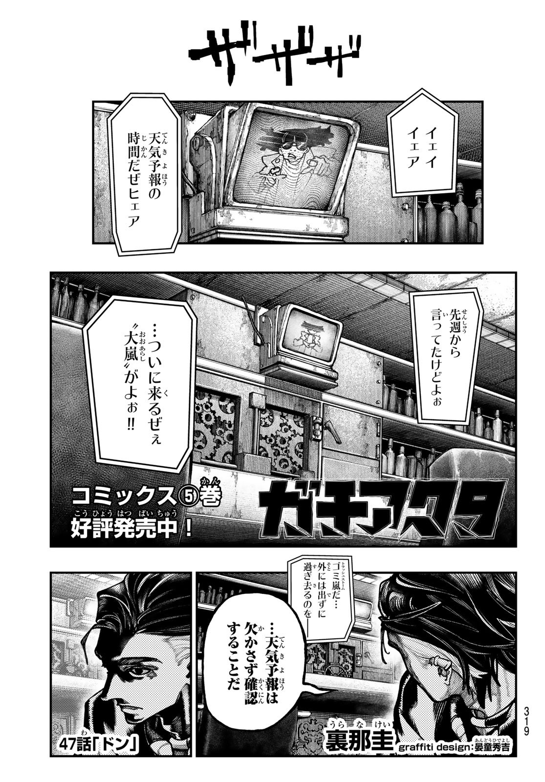 Gachi Akuta Chap 47 - Next Chap 48