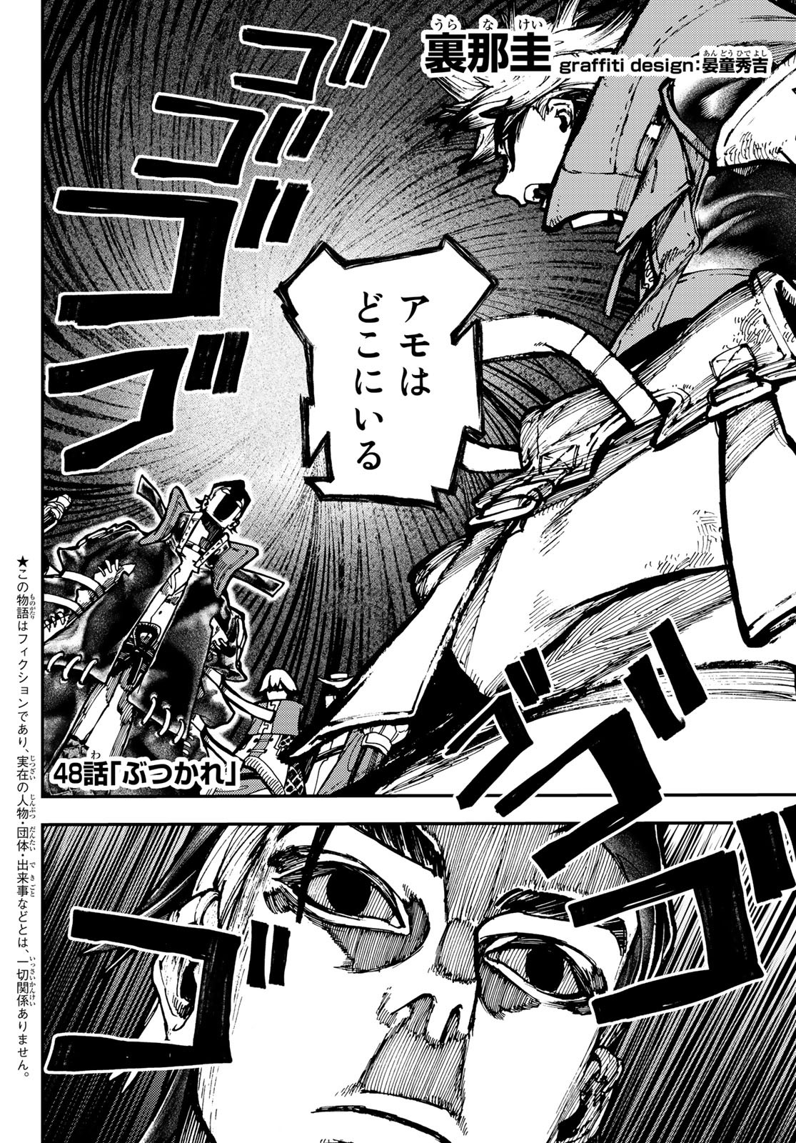 Gachi Akuta Chap 48 - Next Chap 49