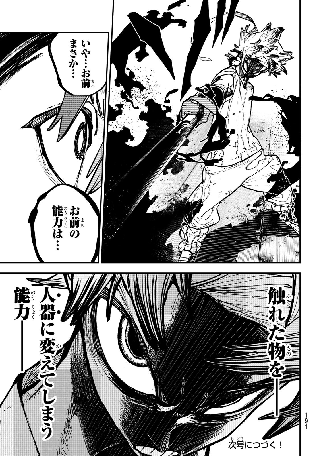 Gachi Akuta Chap 5 - Next Chap 6