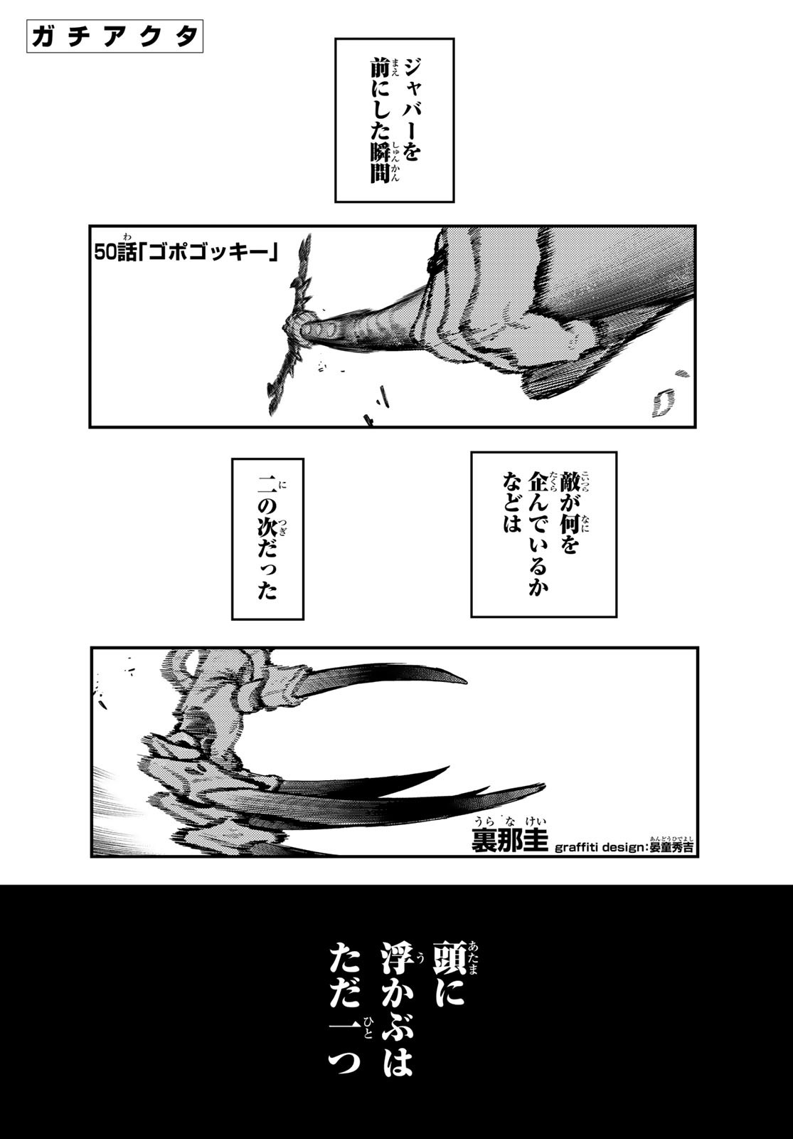 Gachi Akuta Chap 50 - Next Chap 51