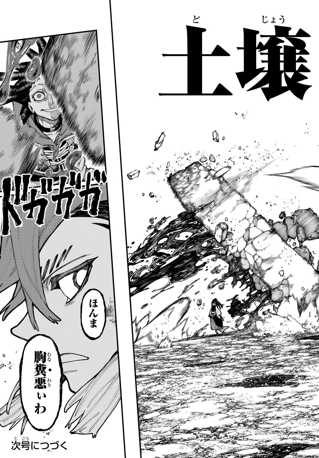 Gachi Akuta Chap 50 - Next Chap 51