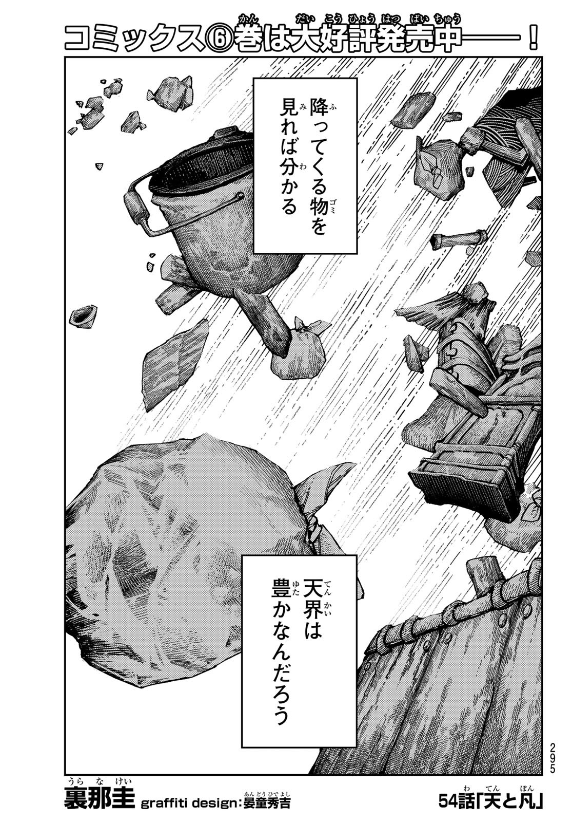 Gachi Akuta Chap 54 - Next Chap 55