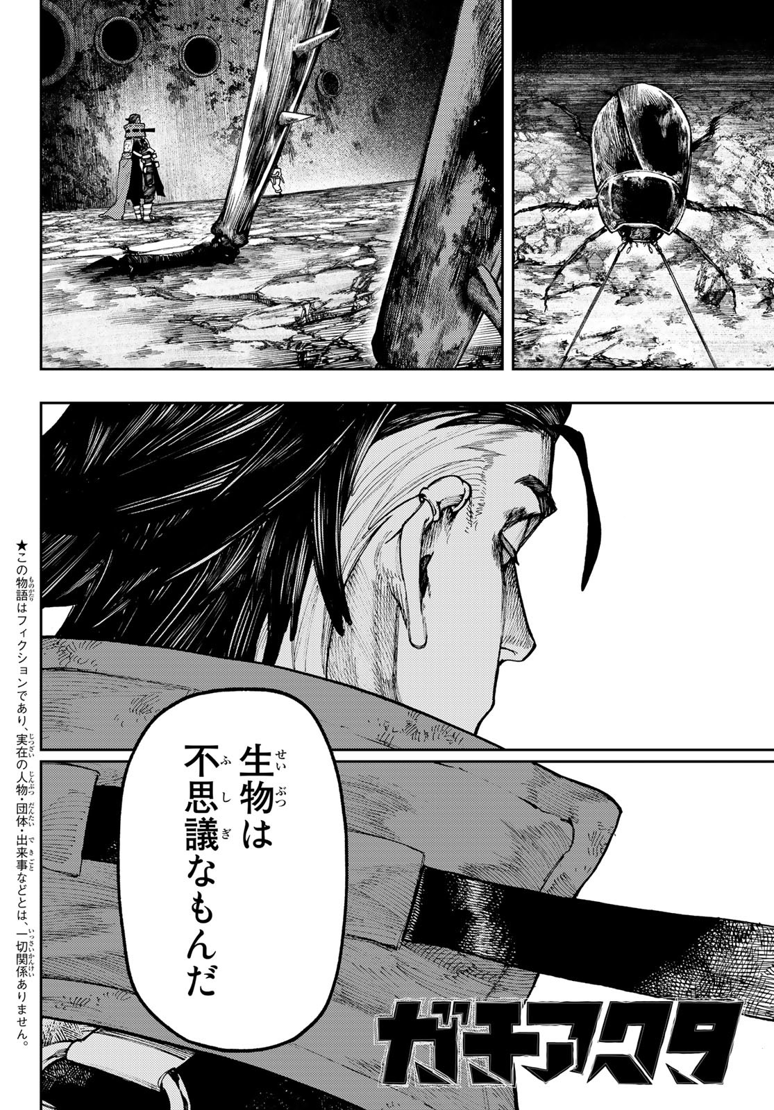 Gachi Akuta Chap 54 - Next Chap 55