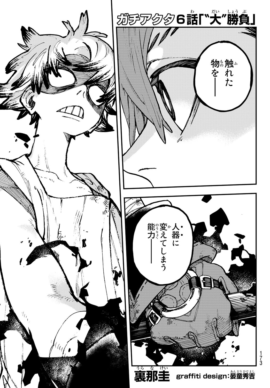 Gachi Akuta Chap 6 - Next Chap 7