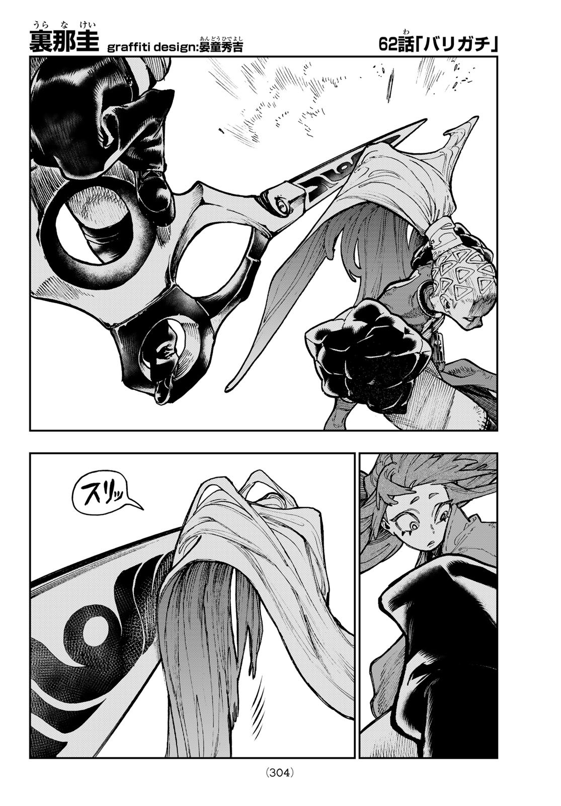 Gachi Akuta Chap 62 - Next Chap 63