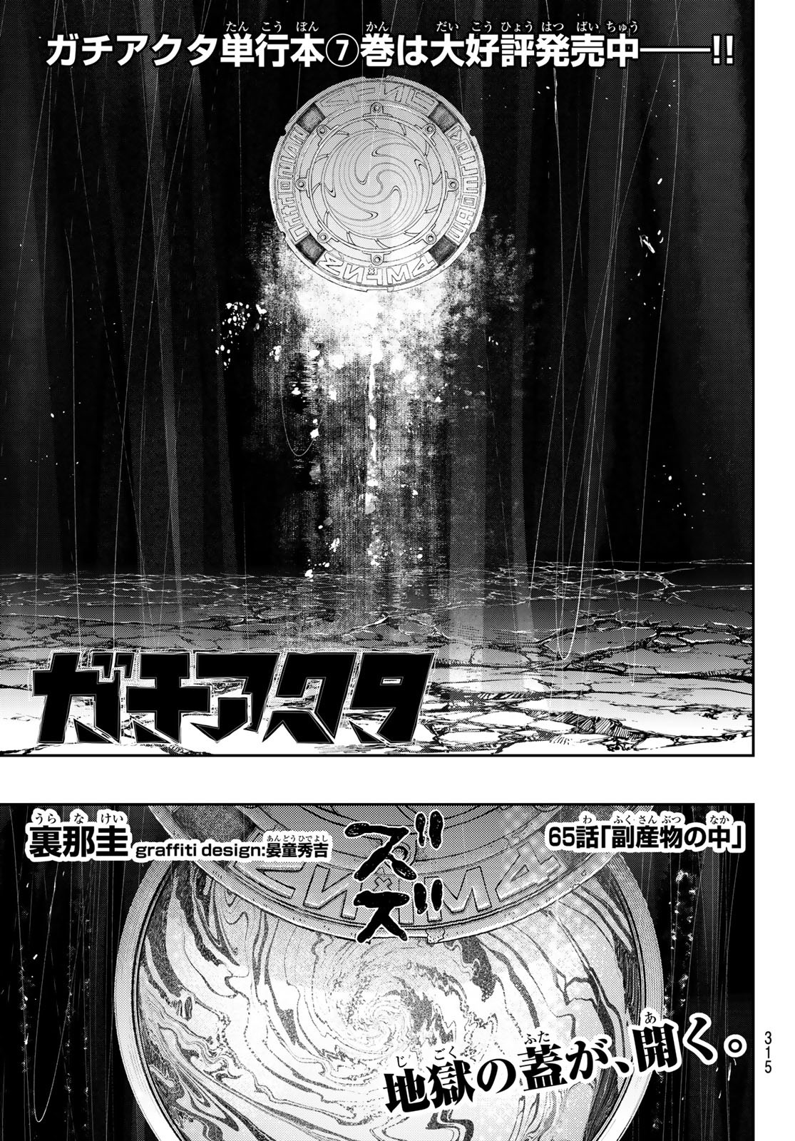 Gachi Akuta Chap 65 - Next Chap 66