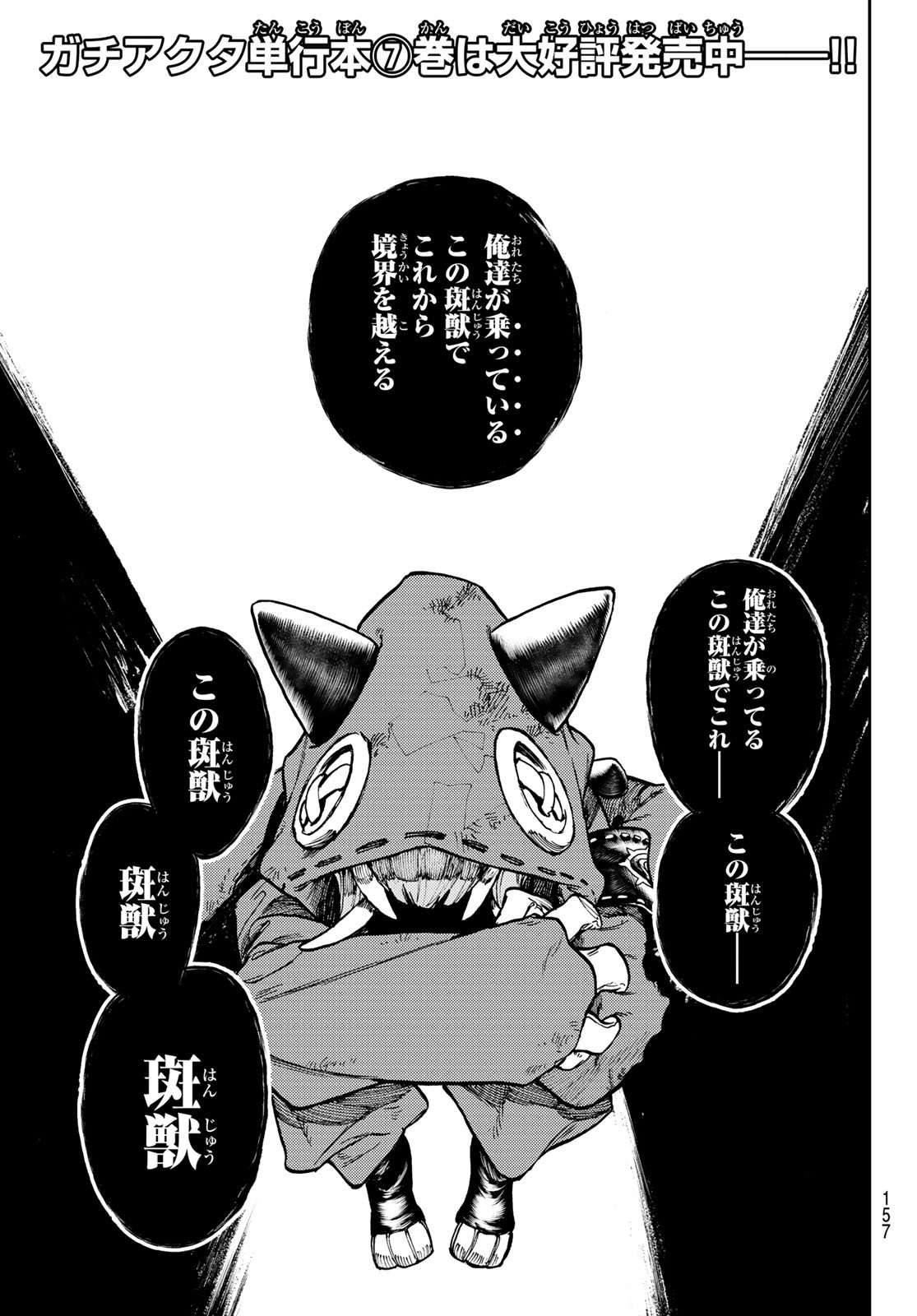 Gachi Akuta Chap 67 - Next Chap 68