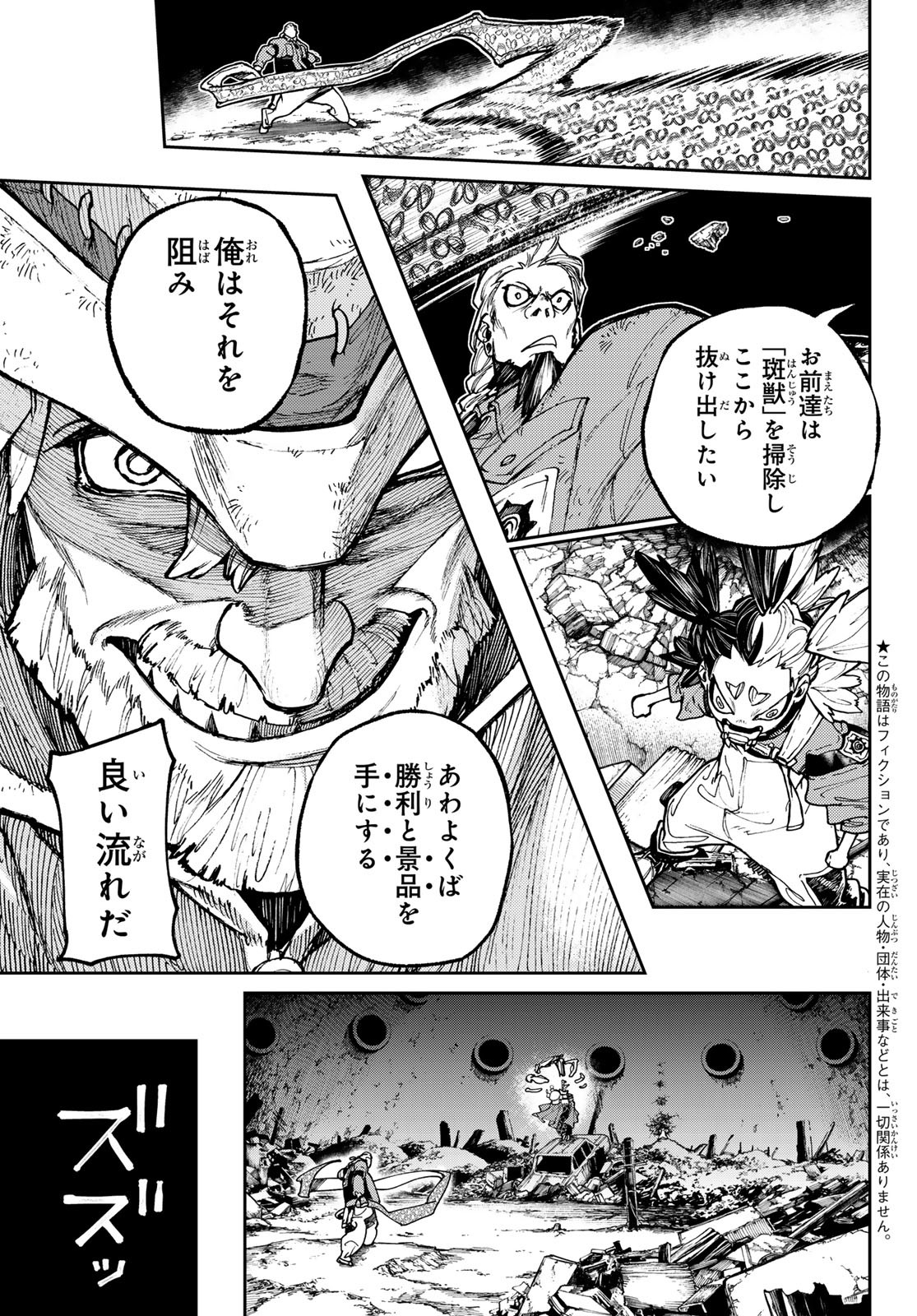 Gachi Akuta Chap 69 - Next Chap 70
