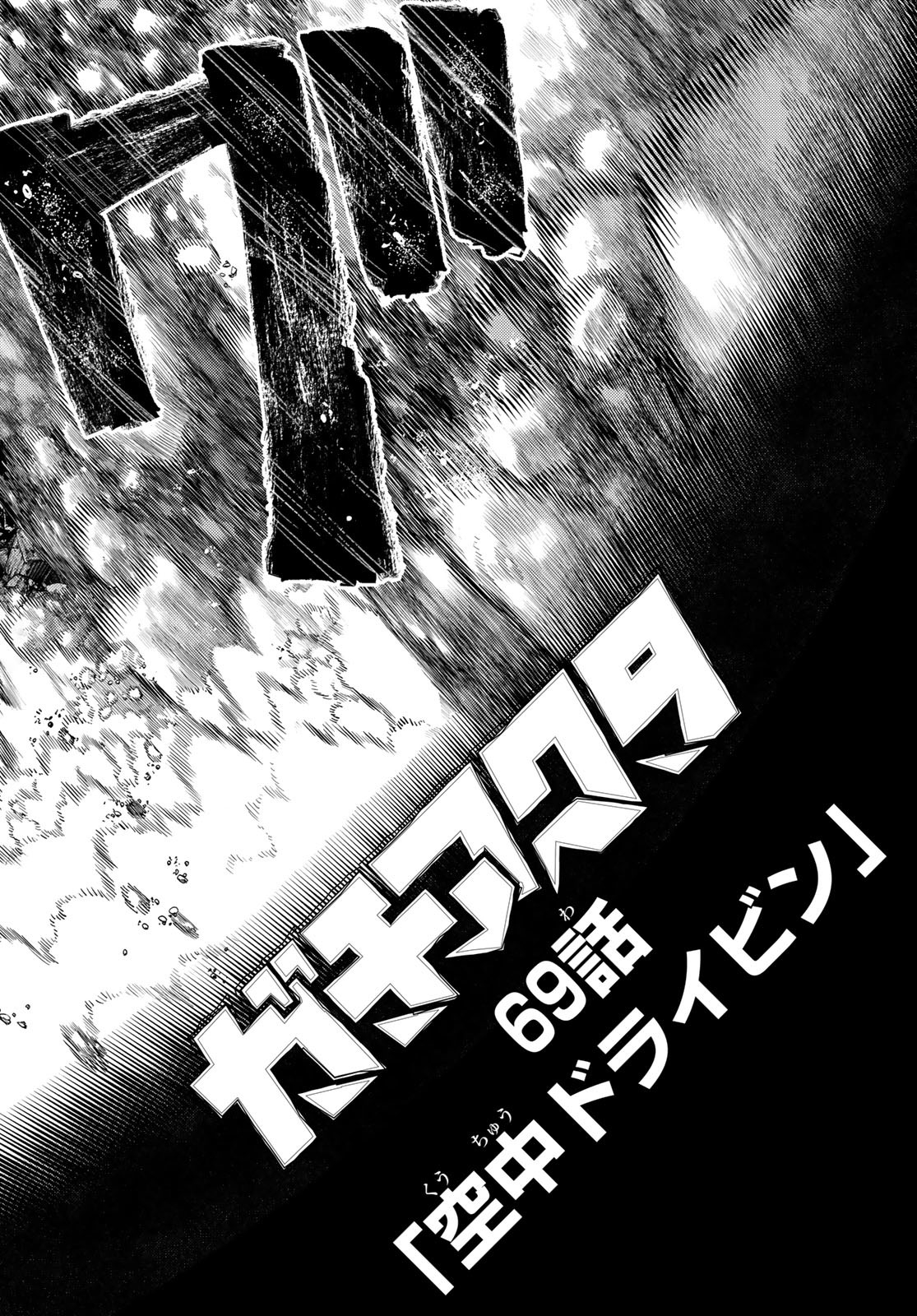 Gachi Akuta Chap 69 - Next Chap 70