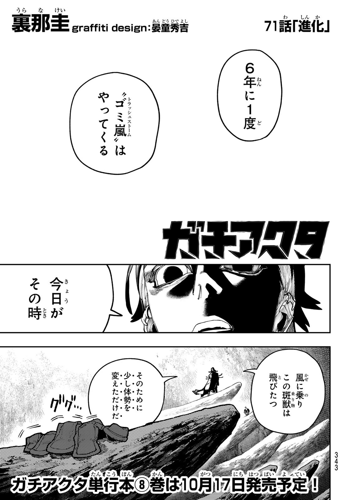 Gachi Akuta Chap 71 - Next Chap 72