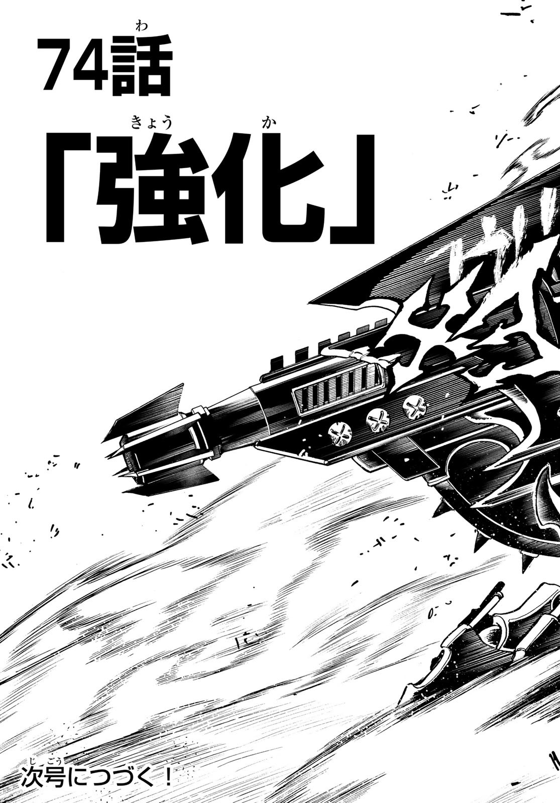 Gachi Akuta Chap 74 - Next Chap 75