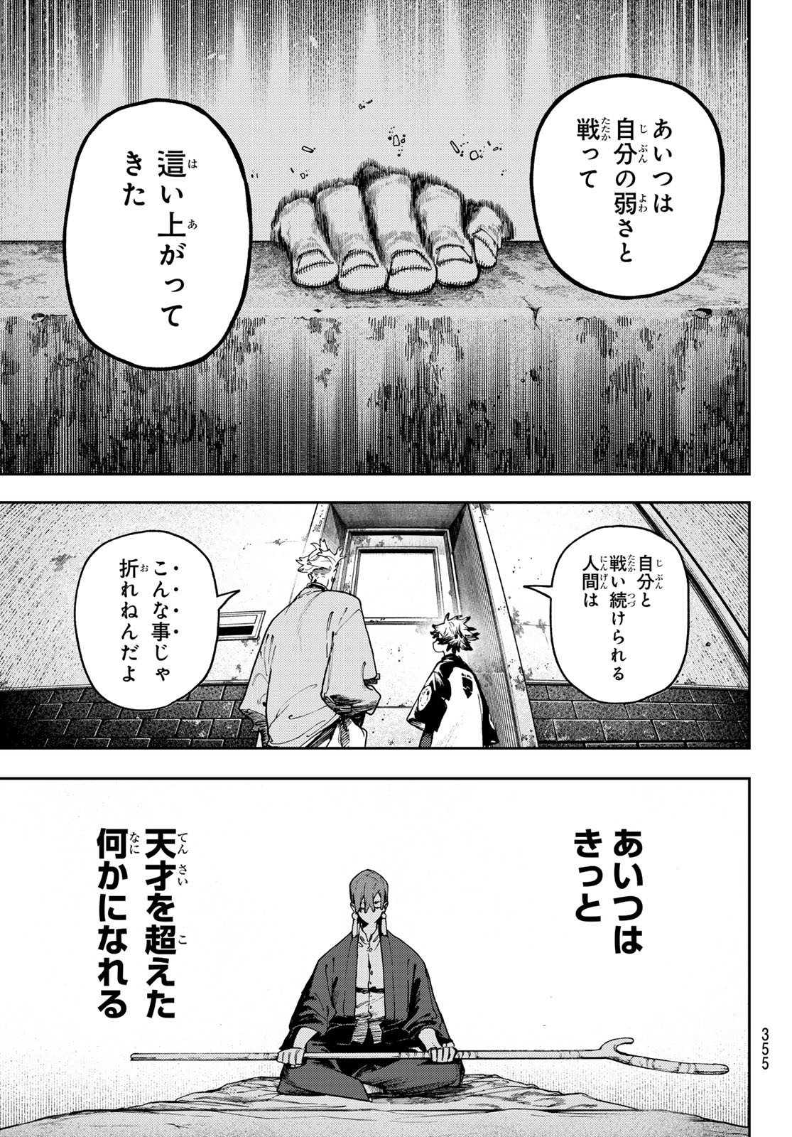 Gachi Akuta Chap 82 - Next Chap 83