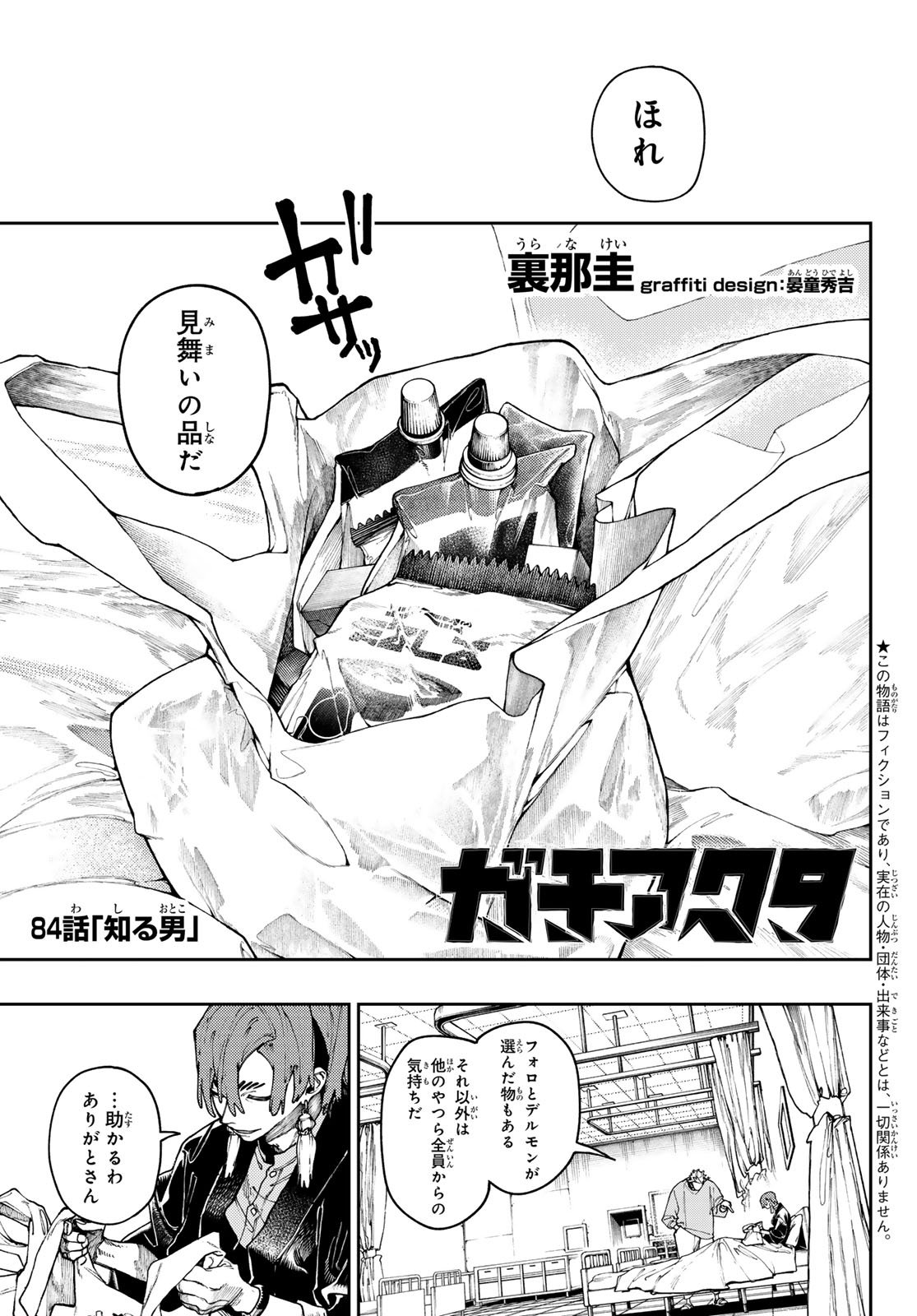 Gachi Akuta Chap 84 - Next Chap 85