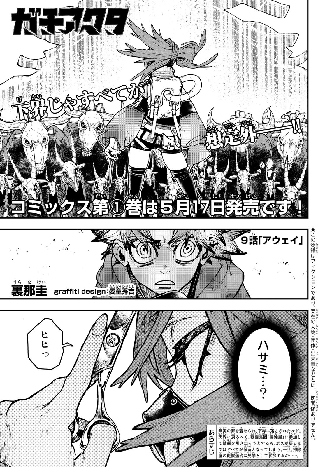 Gachi Akuta Chap 9 - Next Chap 10