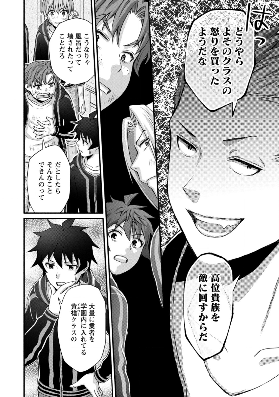 Gakuen Kishi no Level Up! Chap 26.1 - Next Chap 27.1