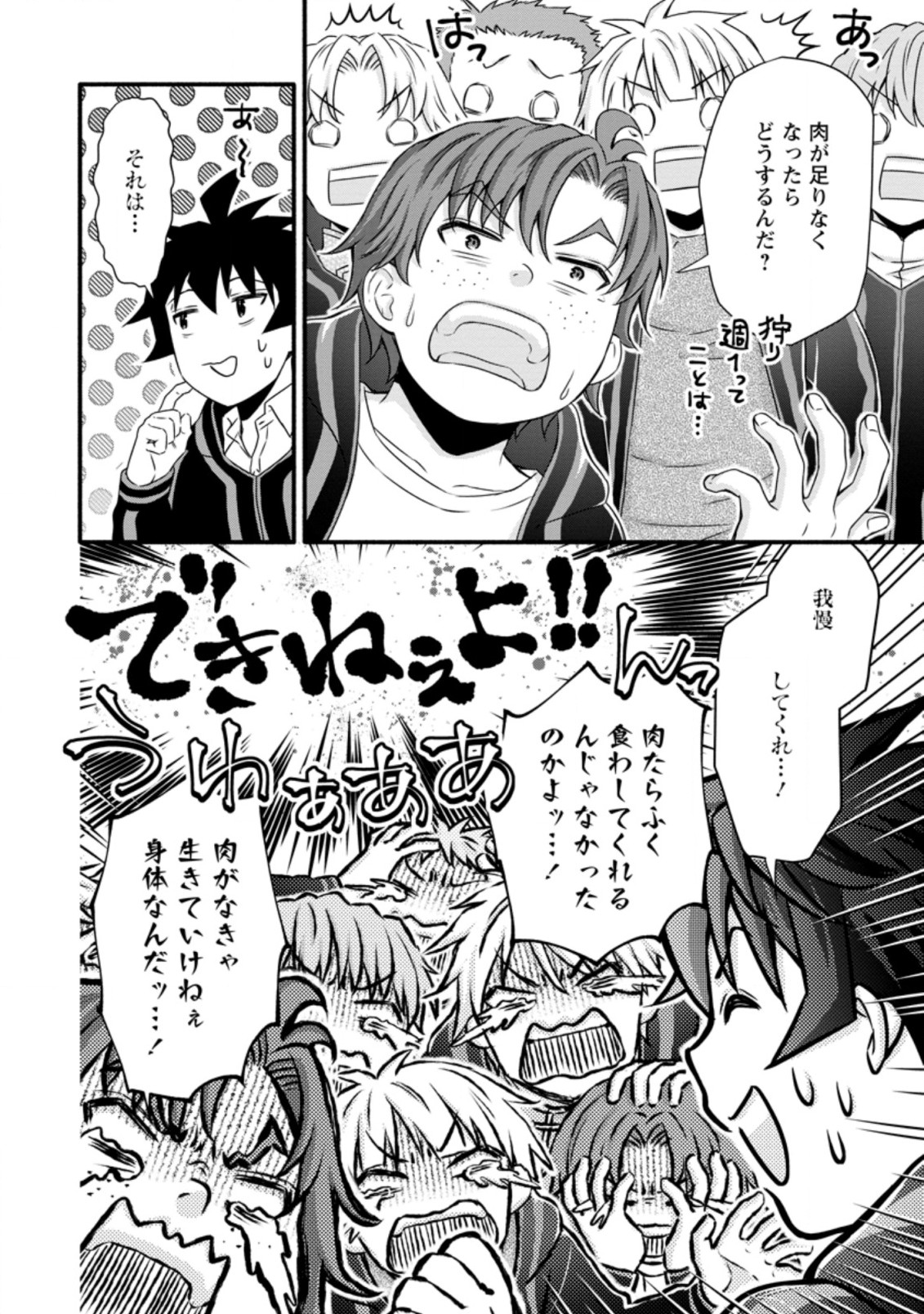 Gakuen Kishi no Level Up! Chap 26.1 - Next Chap 27.1