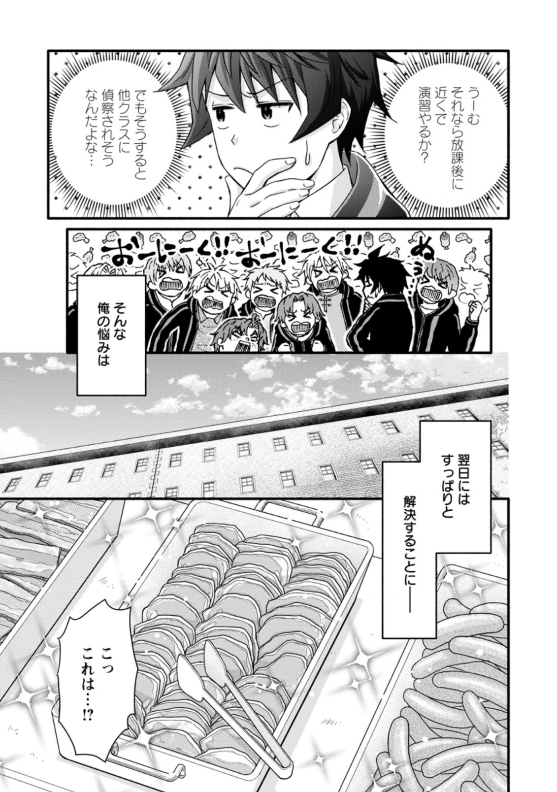 Gakuen Kishi no Level Up! Chap 26.1 - Next Chap 27.1