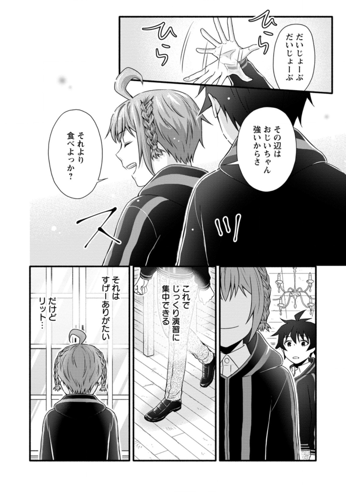 Gakuen Kishi no Level Up! Chap 26.1 - Next Chap 27.1