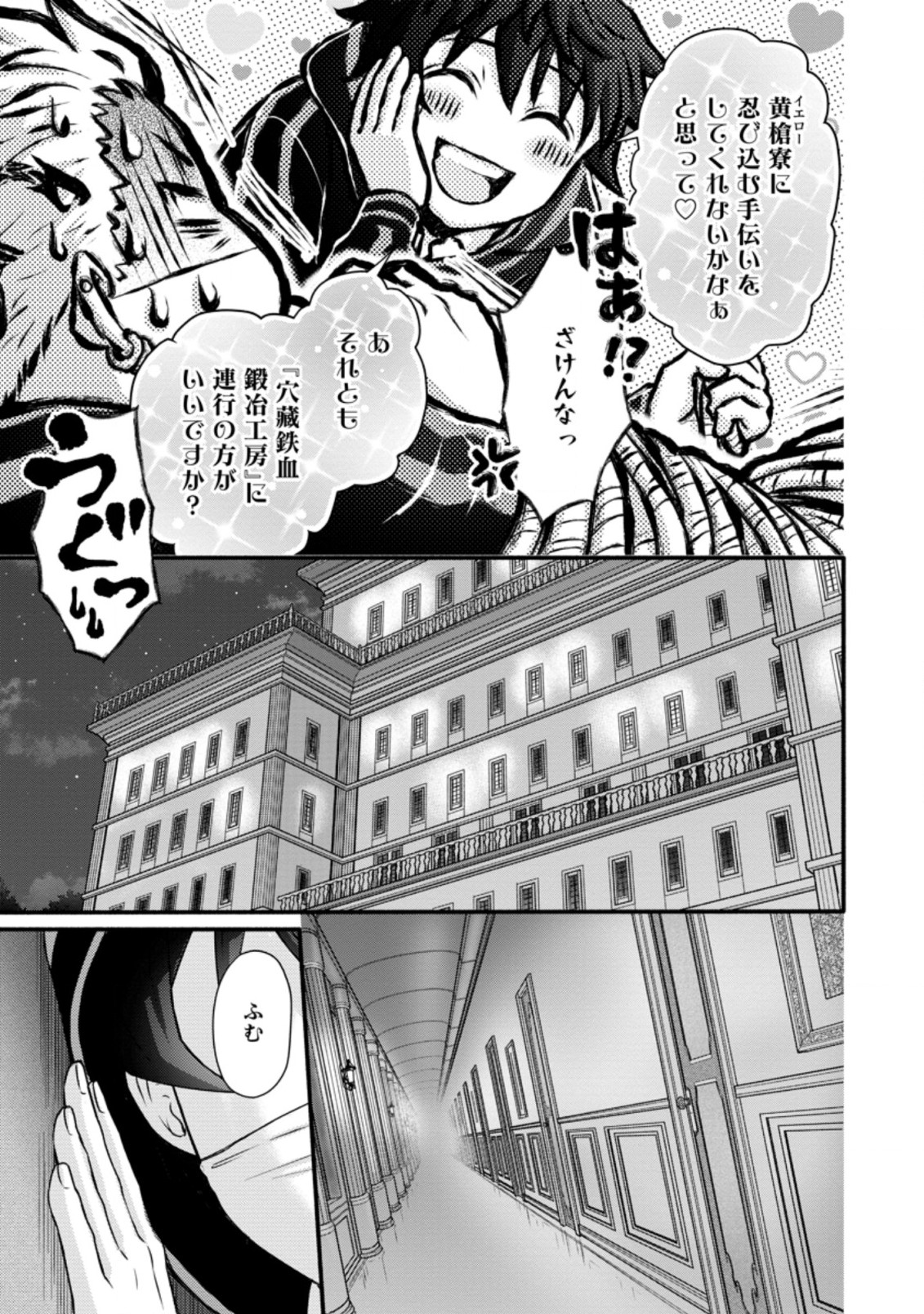 Gakuen Kishi no Level Up! Chap 26.3 - Next Chap 27.3