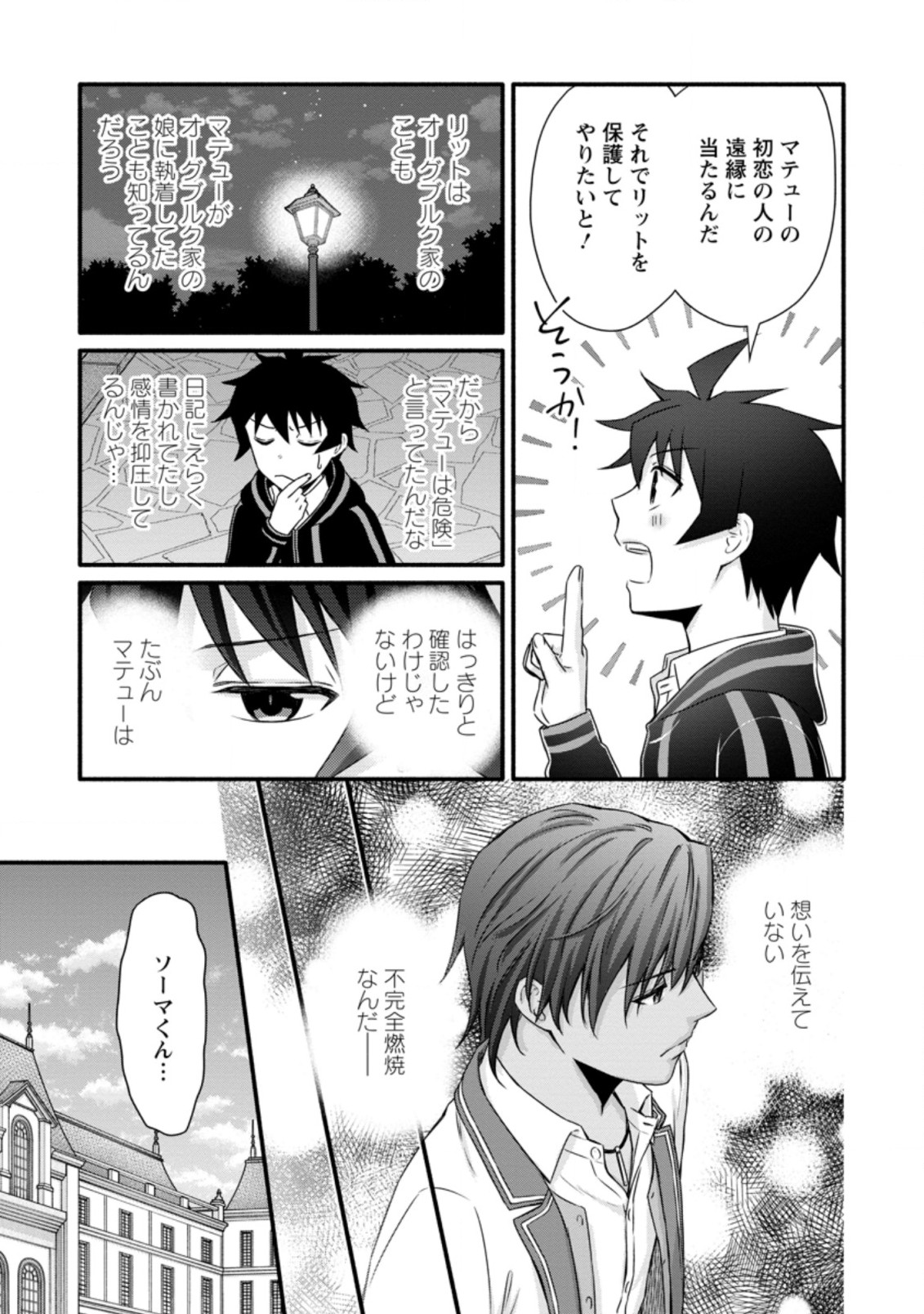 Gakuen Kishi no Level Up! Chap 27.3 - Next Chap 28.3