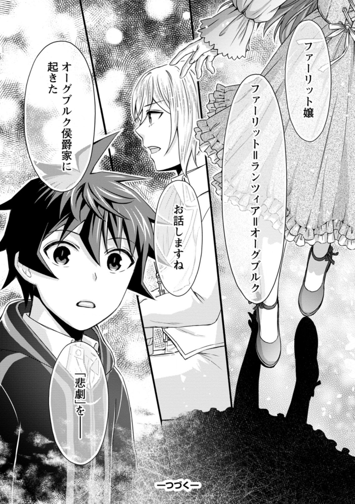 Gakuen Kishi no Level Up! Chap 27.3 - Next Chap 28.3