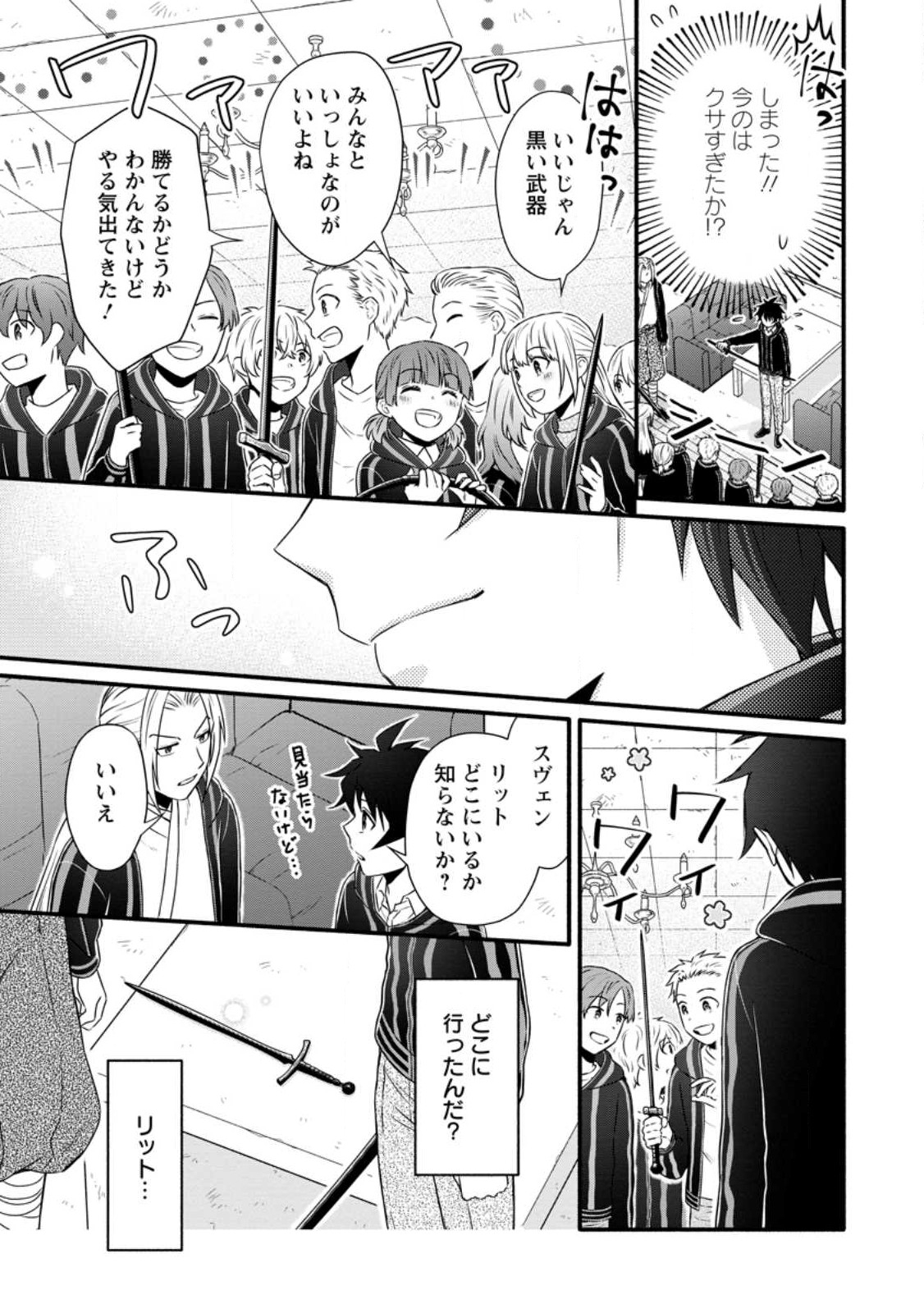 Gakuen Kishi no Level Up! Chap 28.2 - Next Chap 29.2