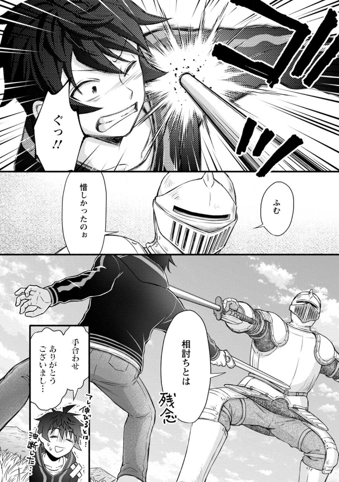 Gakuen Kishi no Level Up! Chap 28.2 - Next Chap 29.2