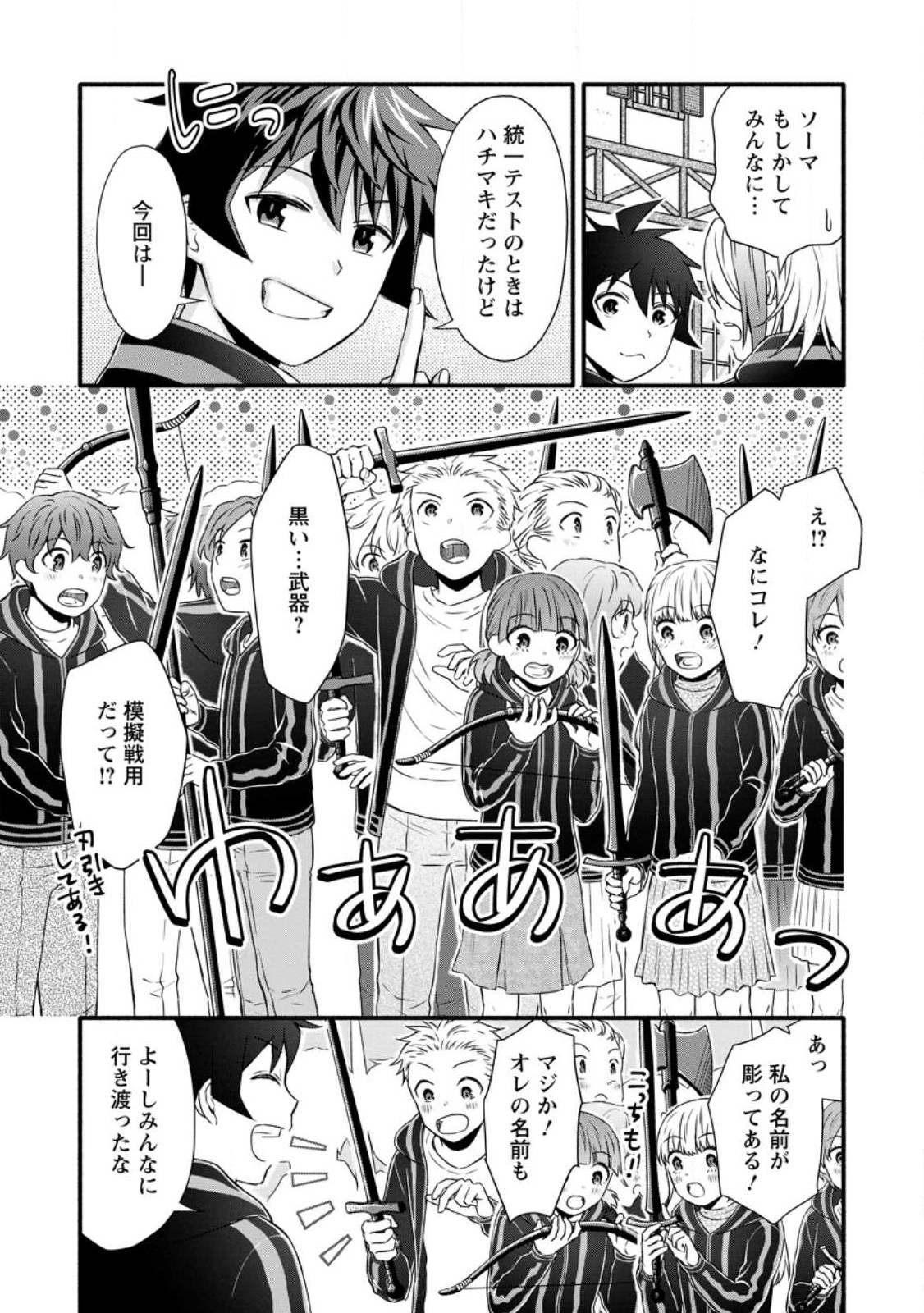 Gakuen Kishi no Level Up! Chap 28.2 - Next Chap 29.2