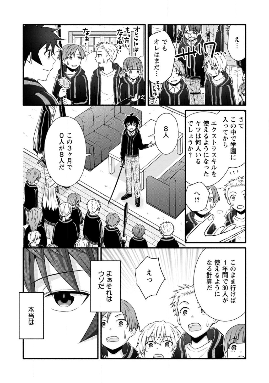 Gakuen Kishi no Level Up! Chap 28.2 - Next Chap 29.2