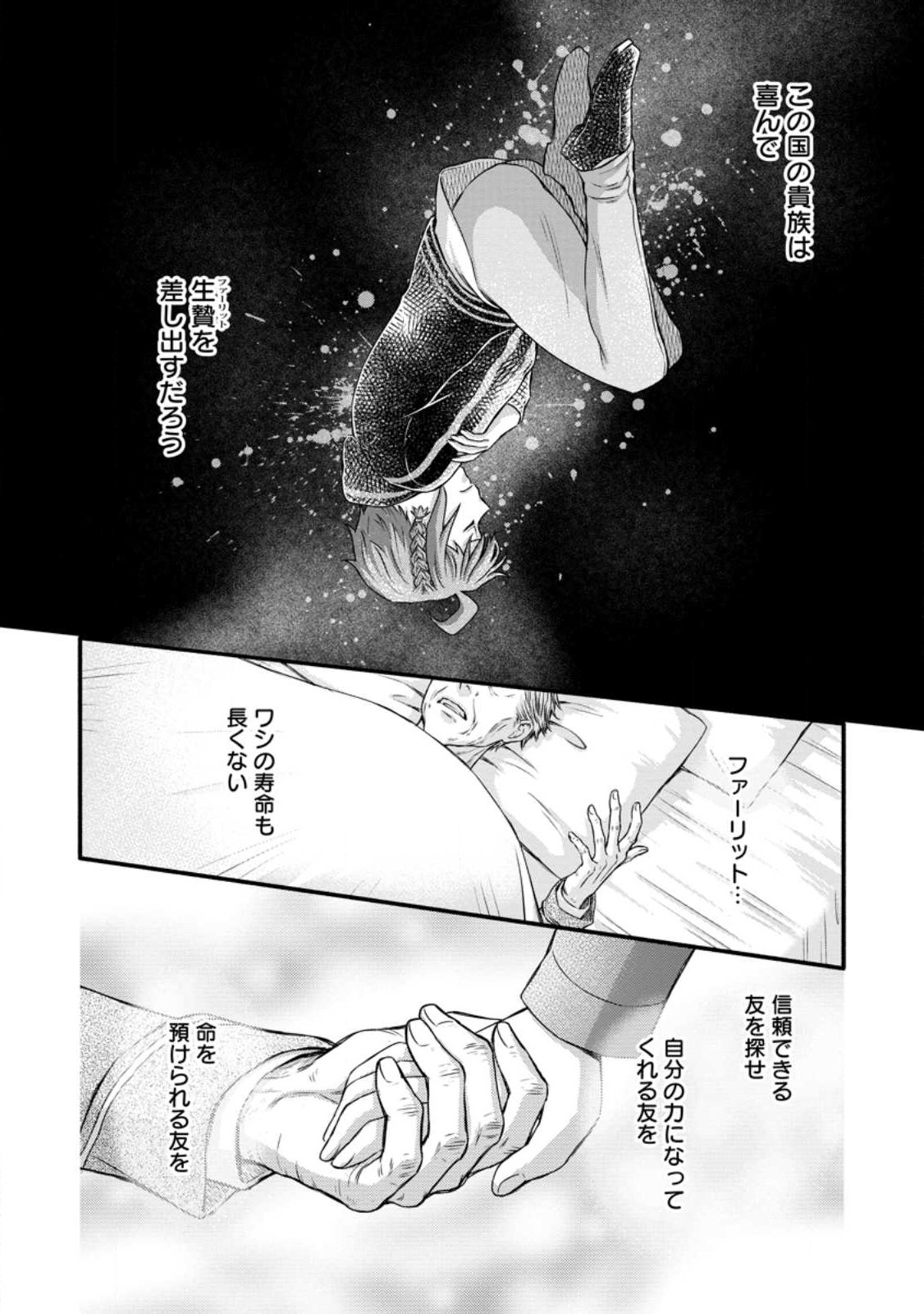 Gakuen Kishi no Level Up! Chap 28.3 - Next Chap 29.3