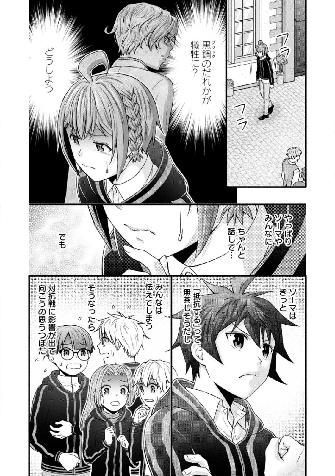 Gakuen Kishi no Level Up! Chap 29.1 - Next Chap 30.1