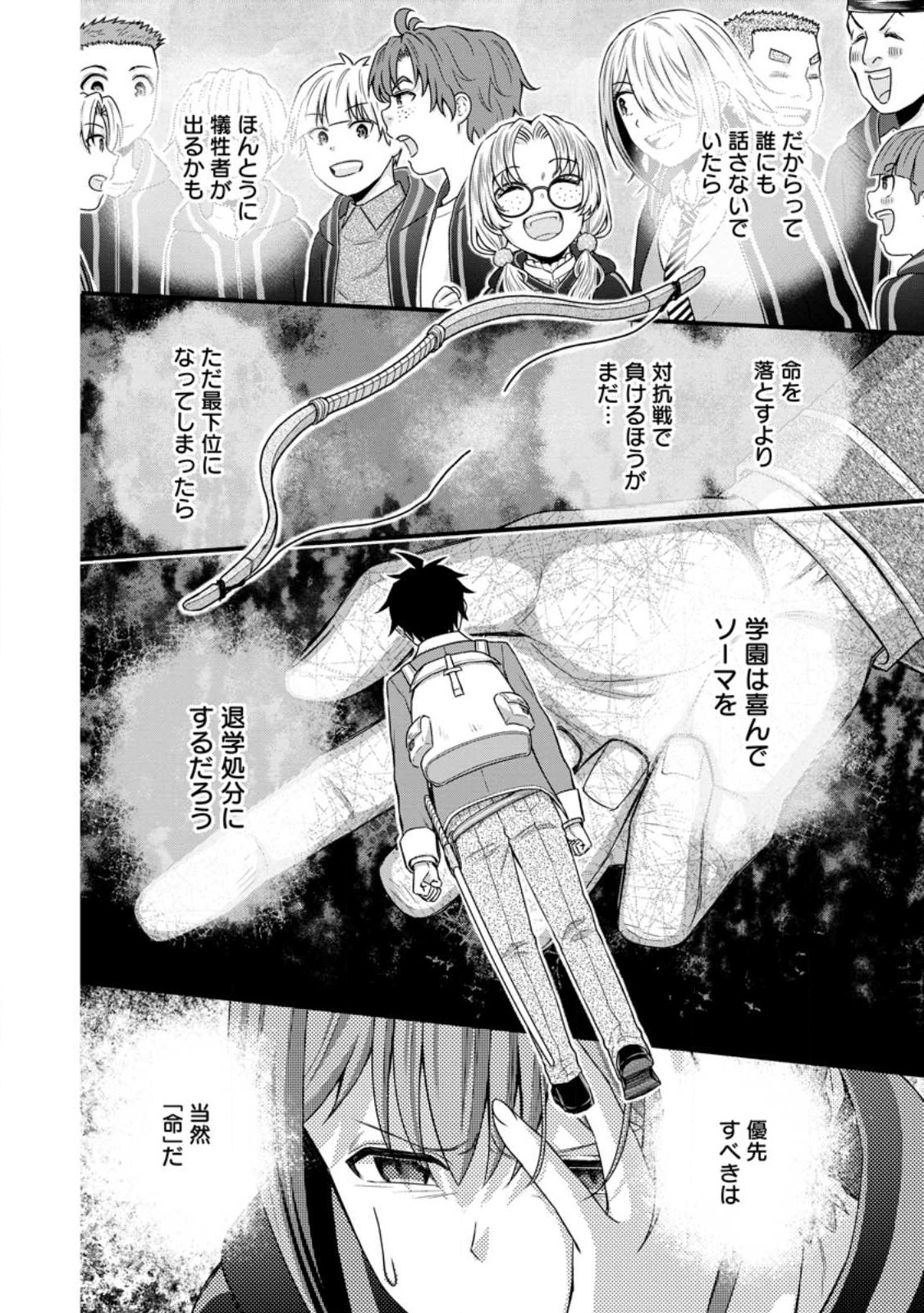 Gakuen Kishi no Level Up! Chap 29.1 - Next Chap 30.1