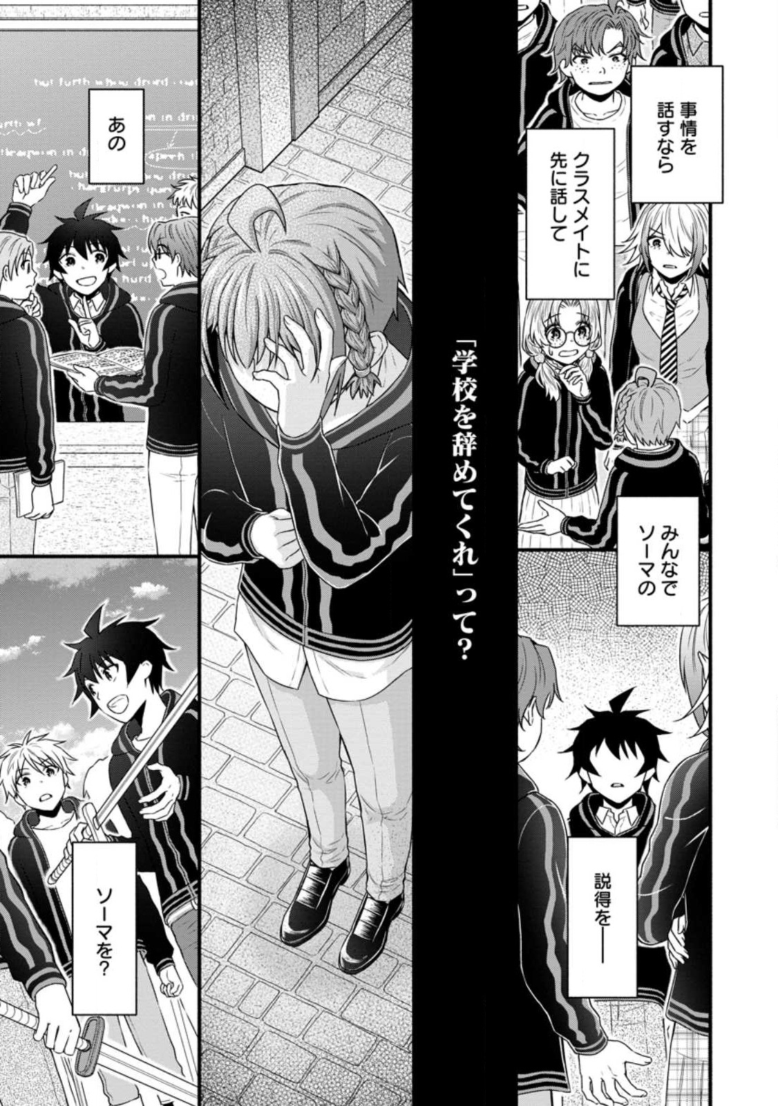 Gakuen Kishi no Level Up! Chap 29.1 - Next Chap 30.1