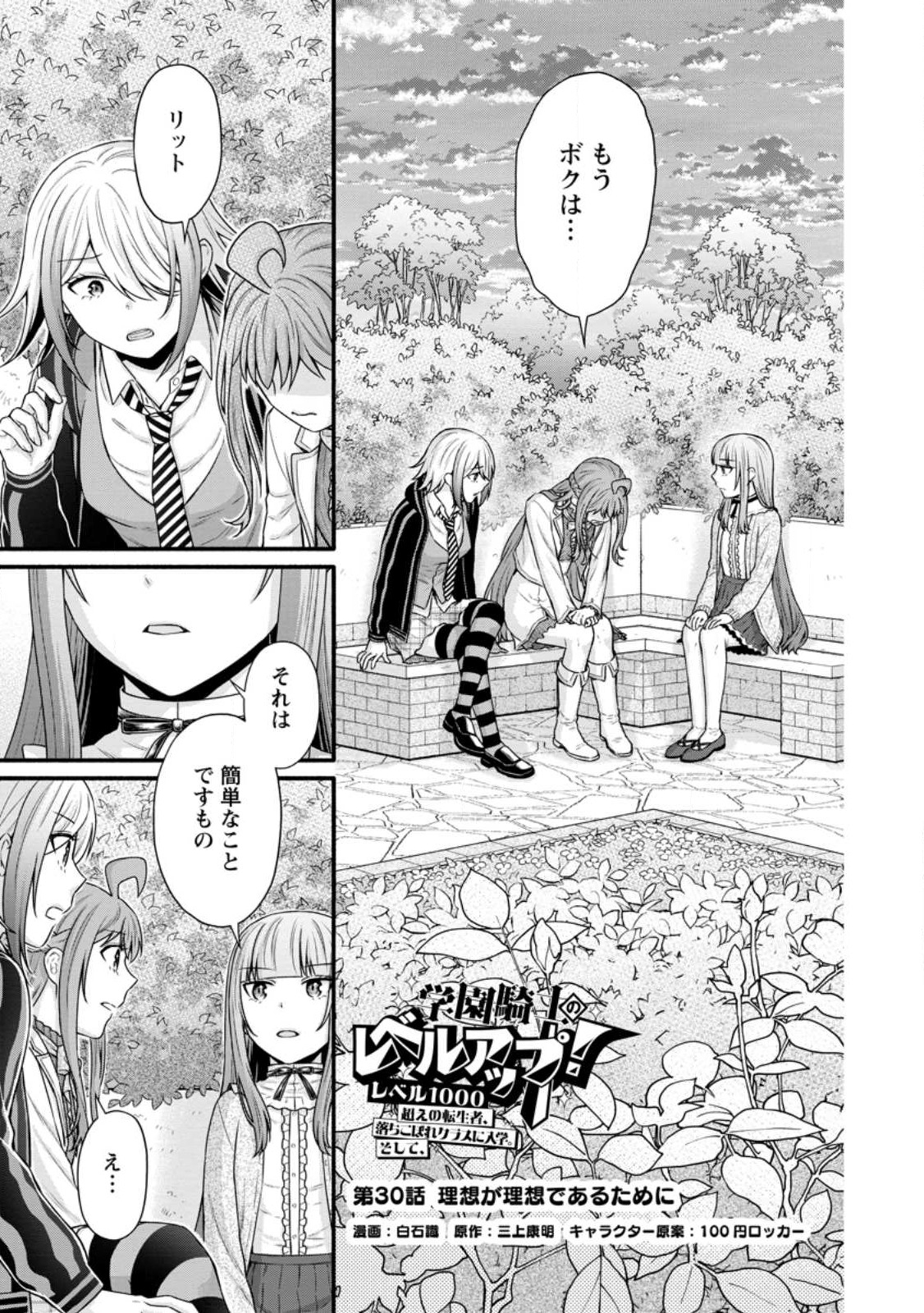 Gakuen Kishi no Level Up! Chap 30.1 - Next Chap 31.1