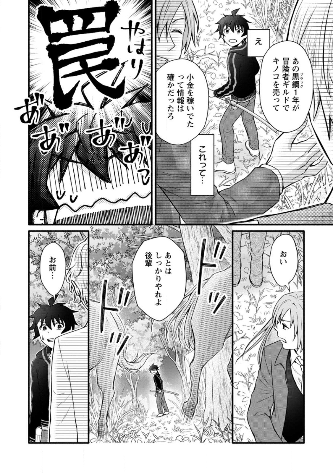 Gakuen Kishi no Level Up! Chap 30.2 - Next Chap 31.2