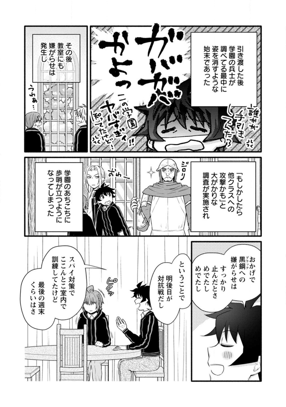 Gakuen Kishi no Level Up! Chap 30.2 - Next Chap 31.2