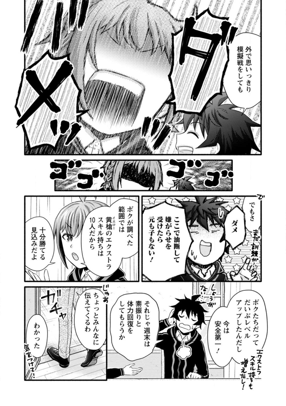 Gakuen Kishi no Level Up! Chap 30.2 - Next Chap 31.2
