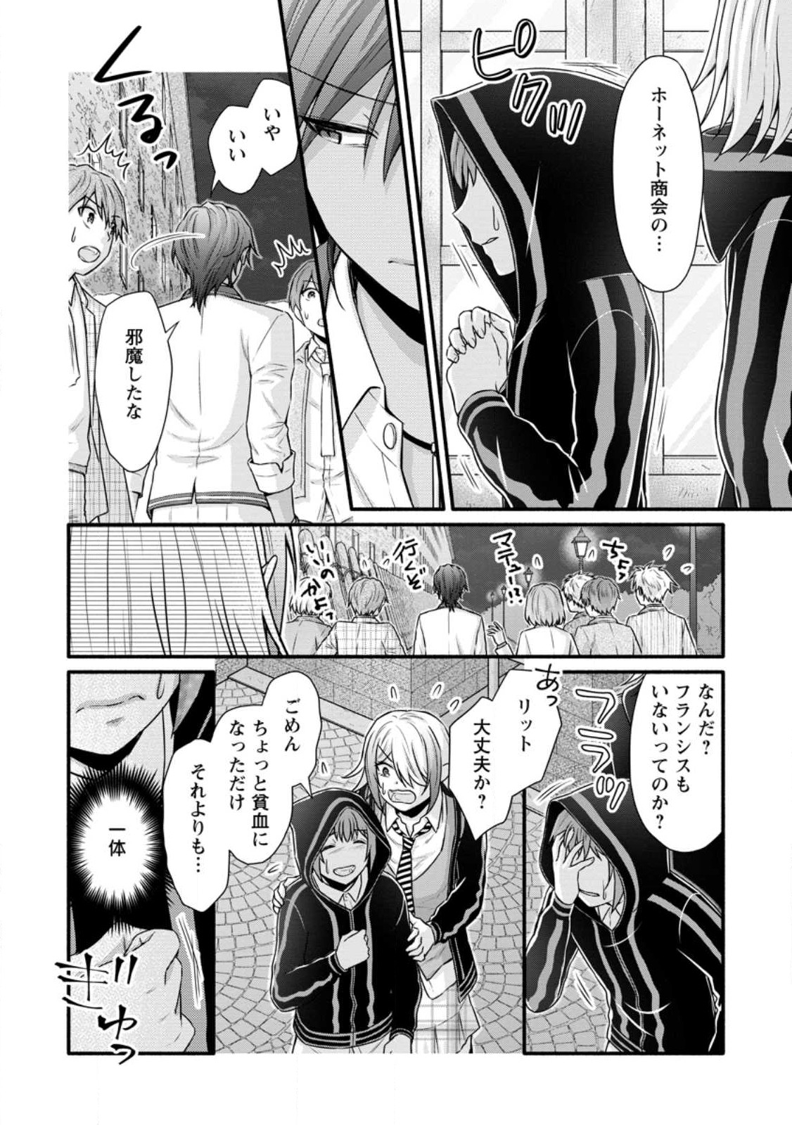 Gakuen Kishi no Level Up! Chap 31.2 - Next Chap 32.2