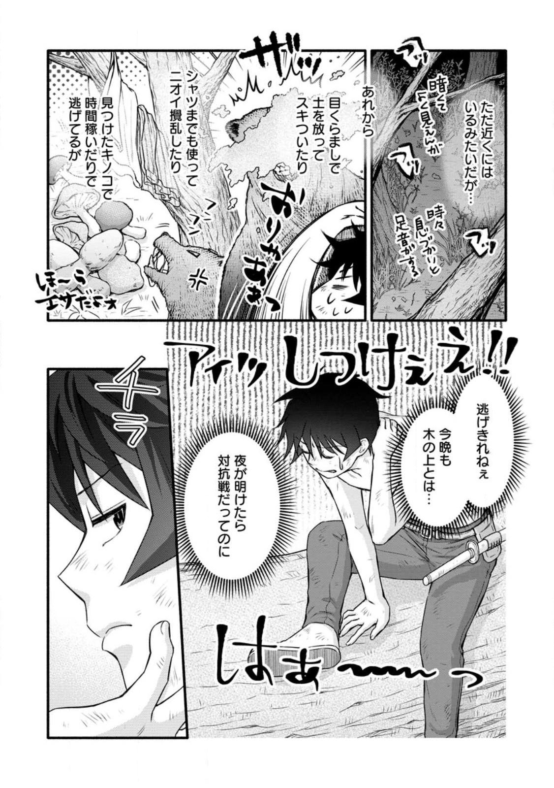 Gakuen Kishi no Level Up! Chap 31.2 - Next Chap 32.2