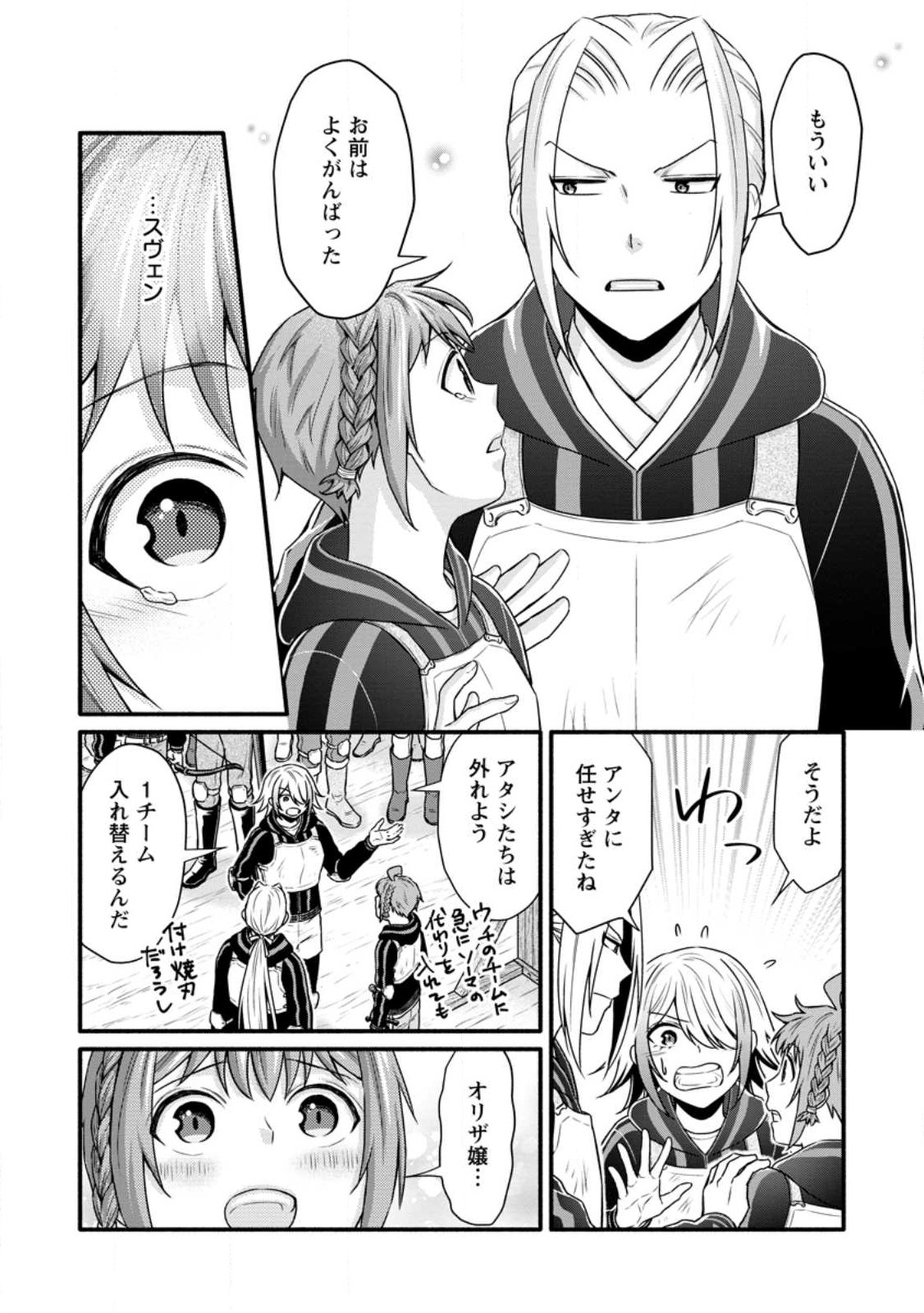 Gakuen Kishi no Level Up! Chap 32.2 - Next Chap 33.2