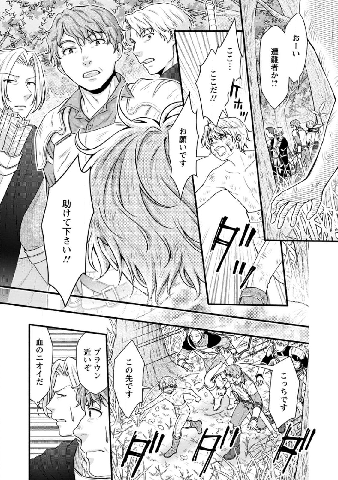 Gakuen Kishi no Level Up! Chap 32.2 - Next Chap 33.2