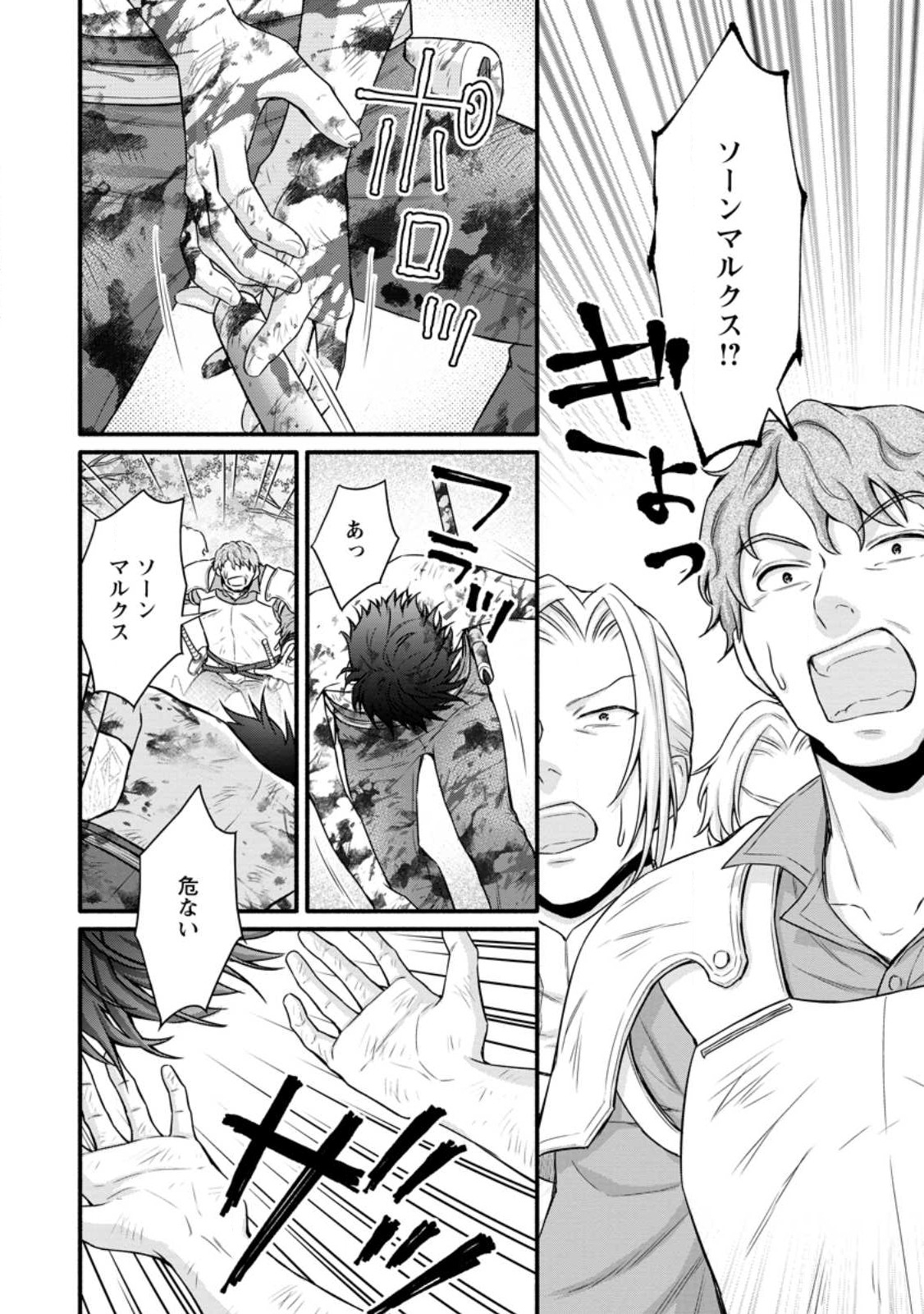 Gakuen Kishi no Level Up! Chap 32.2 - Next Chap 33.2