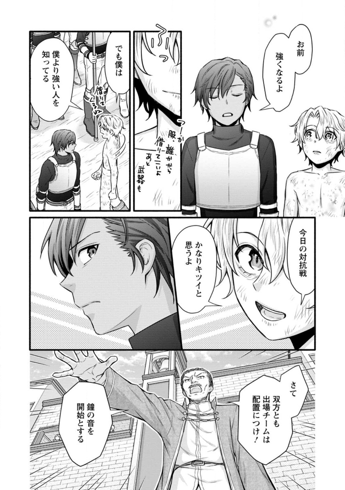 Gakuen Kishi no Level Up! Chap 32.3 - Next Chap 33.3