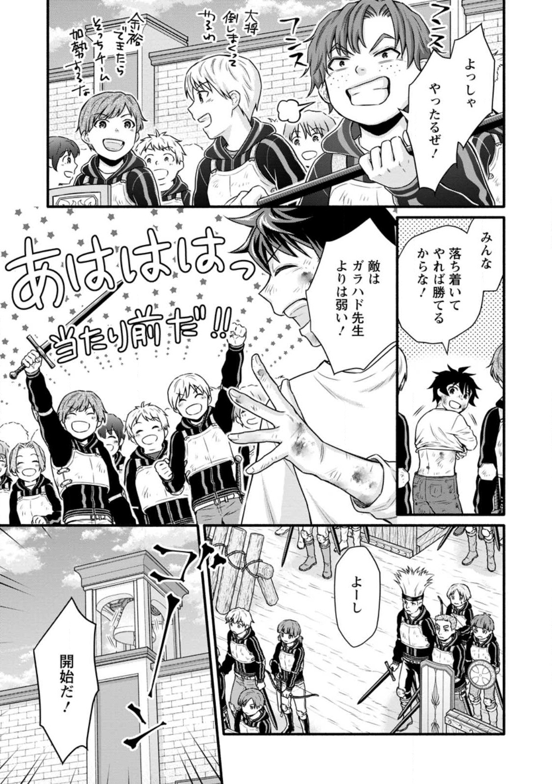 Gakuen Kishi no Level Up! Chap 32.3 - Next Chap 33.3