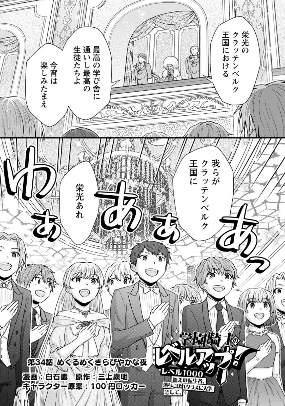 Gakuen Kishi no Level Up! Chap 34.1 - Next Chap 35.1