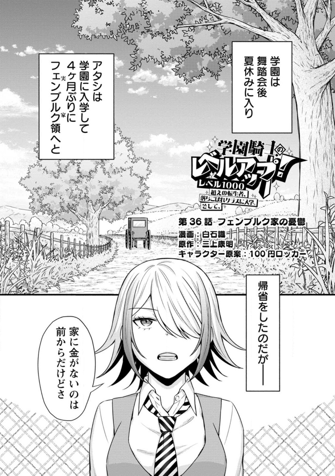 Gakuen Kishi no Level Up! Chap 36.1 - Next Chap 37.1