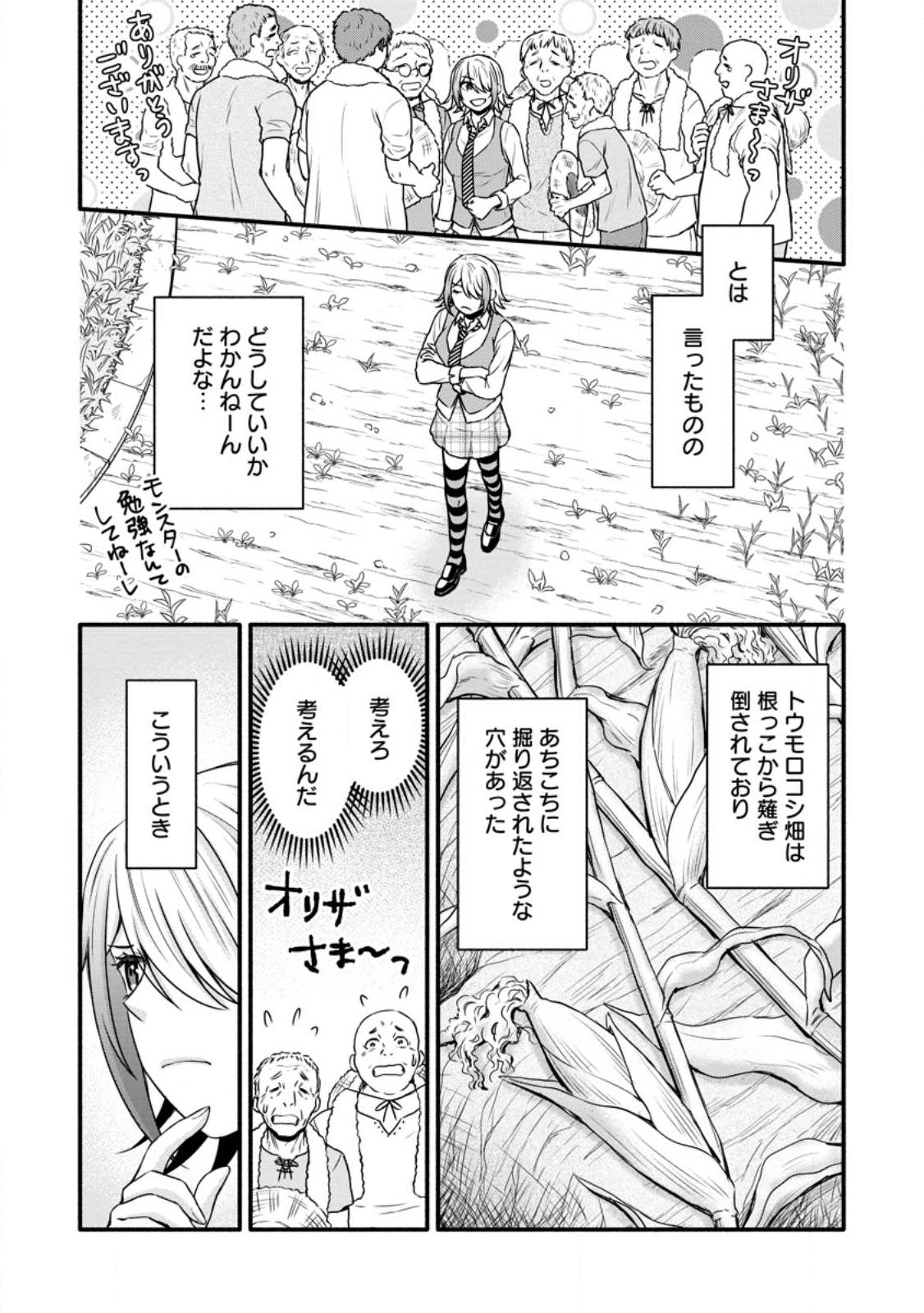 Gakuen Kishi no Level Up! Chap 36.1 - Next Chap 37.1