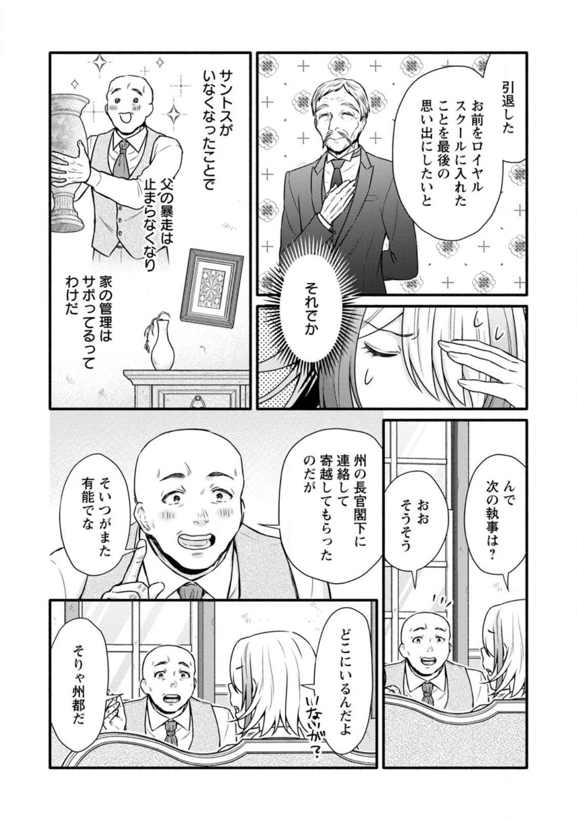 Gakuen Kishi no Level Up! Chap 36.1 - Next Chap 37.1