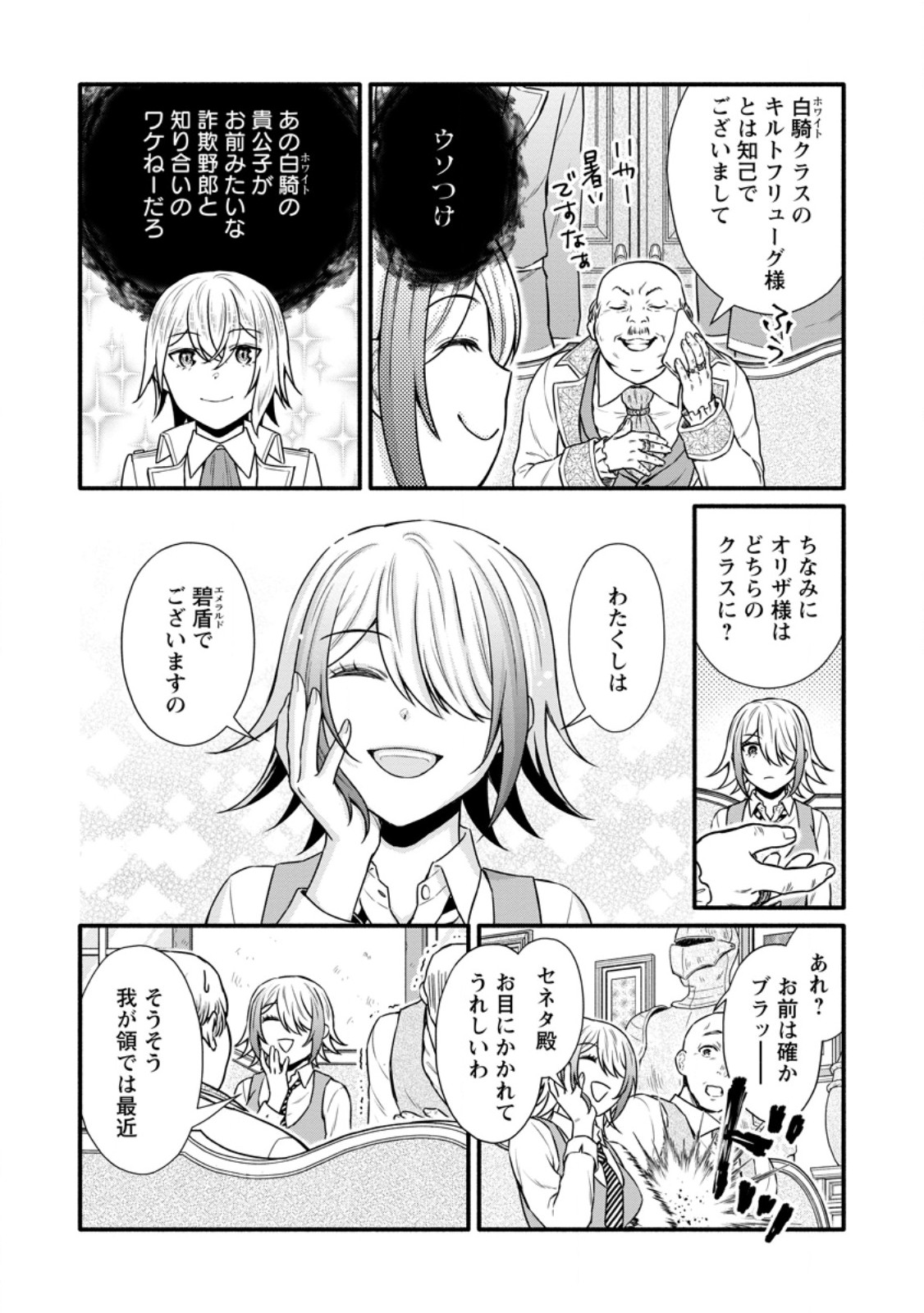 Gakuen Kishi no Level Up! Chap 36.2 - Next Chap 37.2